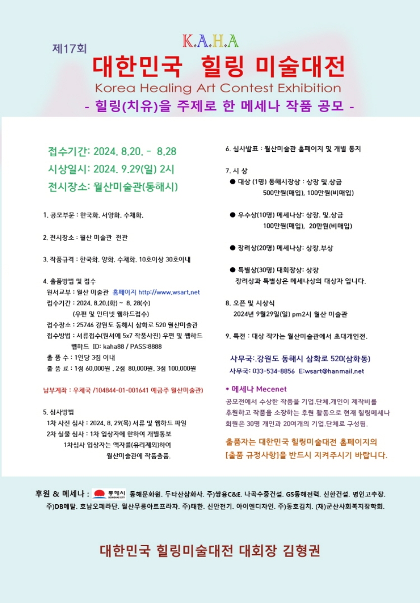 17회 대한민국 힐링미술대전