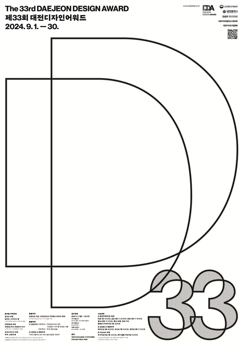 제33회 대전디자인어워드