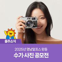 2025년 영남알프스 완등 수기·사진 공모전 - 공모전 | 이벤타임즈
