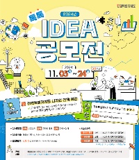 【강원특별자치도】 2024년도「톡톡Idea 공모전」