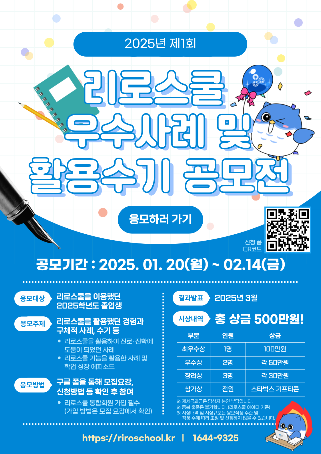 2025년 제1회 리로스쿨 우수사례 및 활용수기 공모전 - 공모전 | 이벤타임즈
