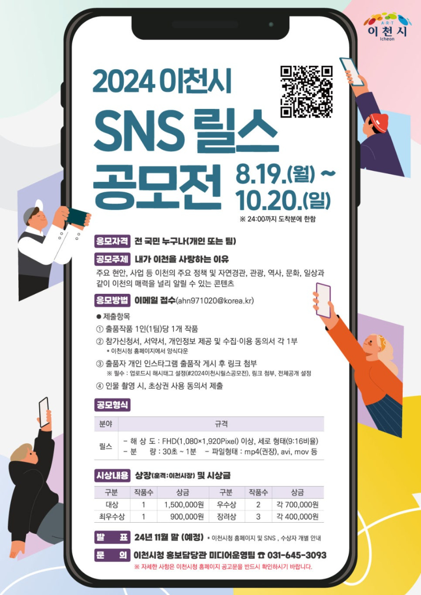 2024 이천시 SNS 릴스 공모전