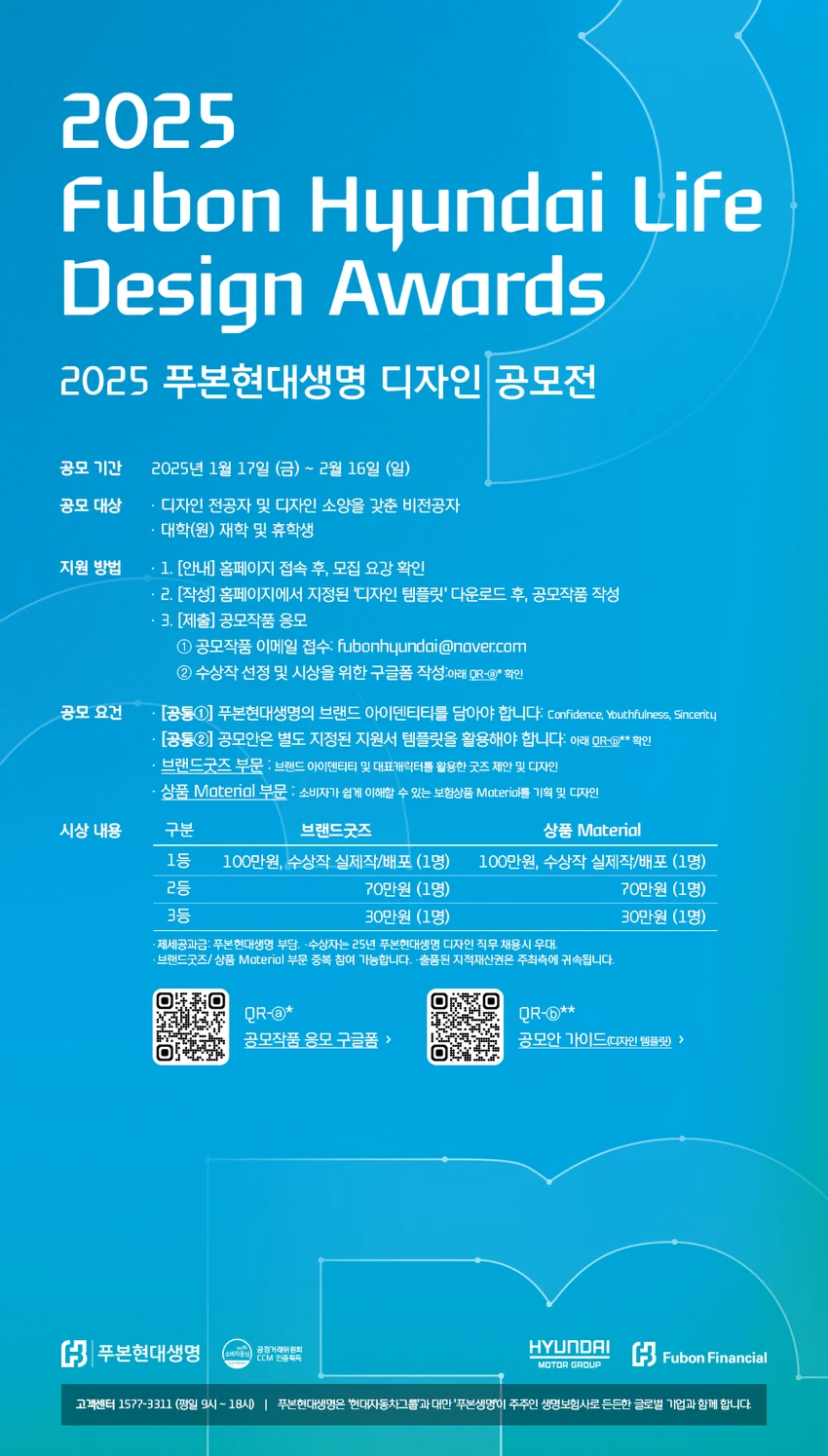 2025 푸본현대생명 디자인 공모전 - 공모전 | 이벤타임즈