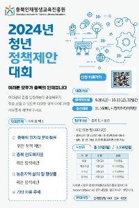 2024년 청년 정책제안 대회