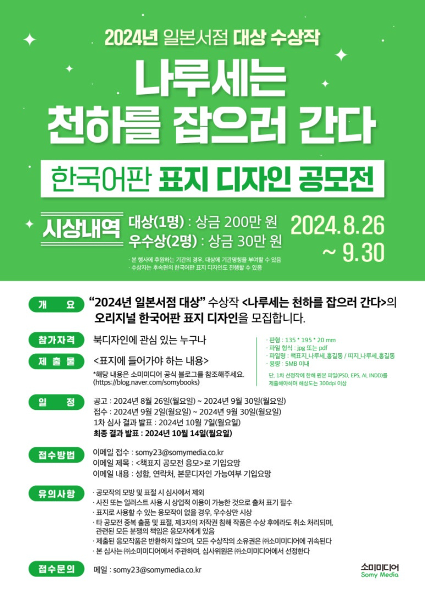 2024년 일본 서점 대상 수상작 "나루세는 천하를 잡으러 간다" 한국어판 표지 디자인 공모전