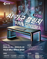 제1회 코아스 AI 가구 챌린지