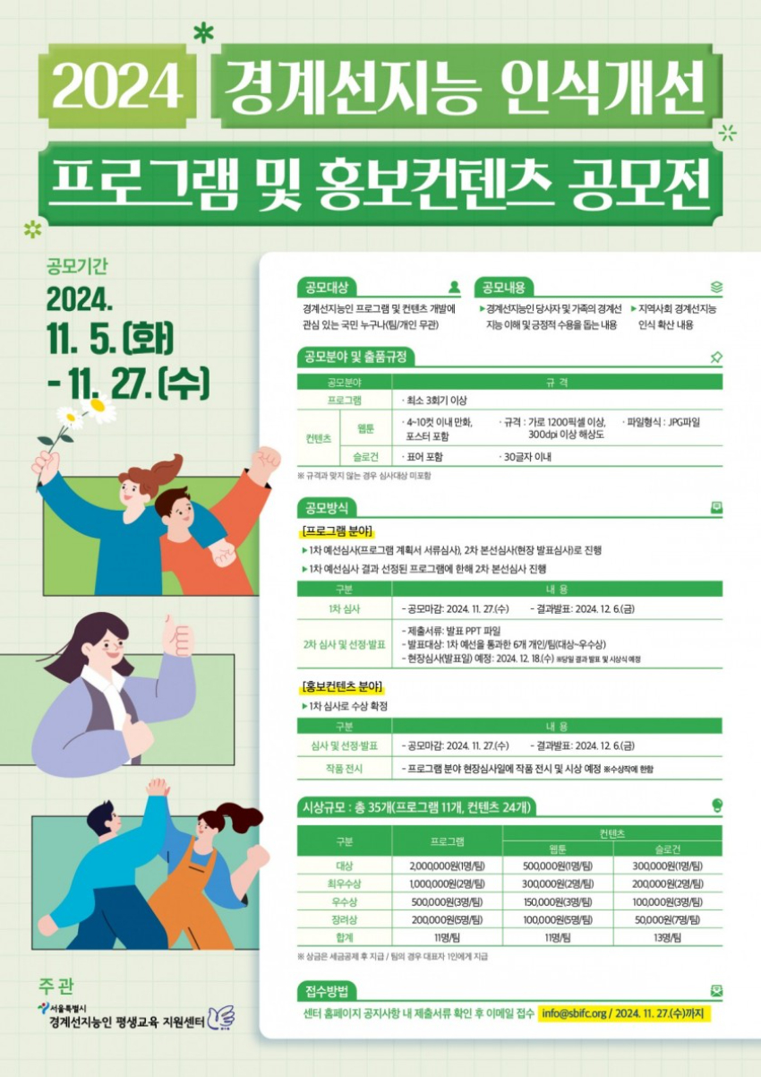 2024년 경계선지능 인식개선 프로그램 및 홍보컨텐츠 공모전