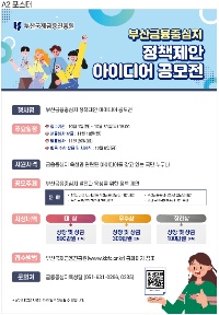 부산금융중심지 정책제안 아이디어 공모전