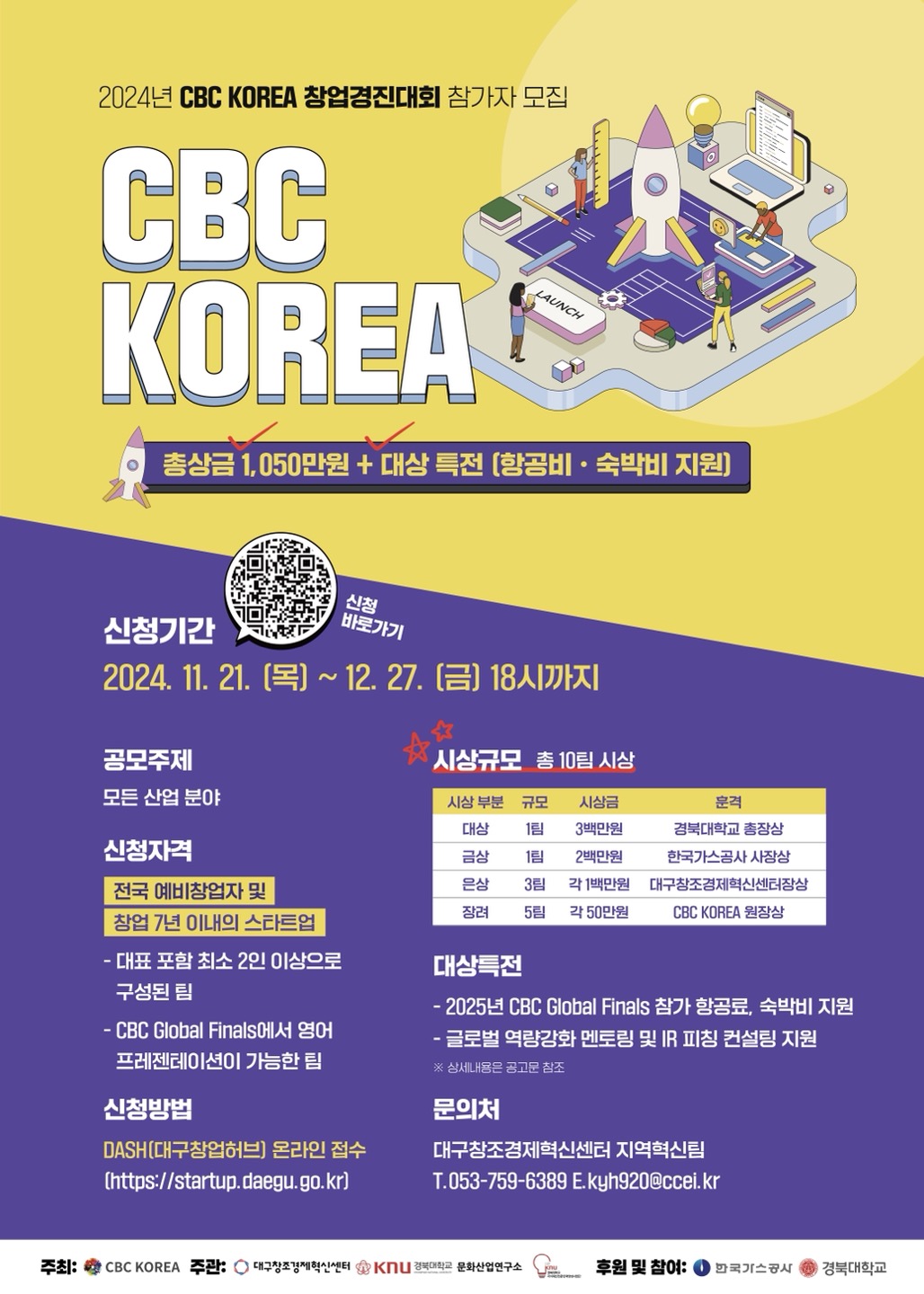 2024년 CBC KOREA 창업경진대회