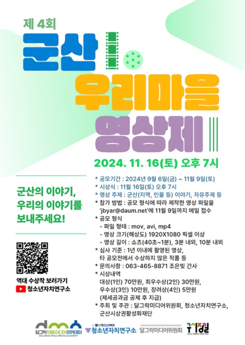 제 4회 군산 우리 마을 영상제