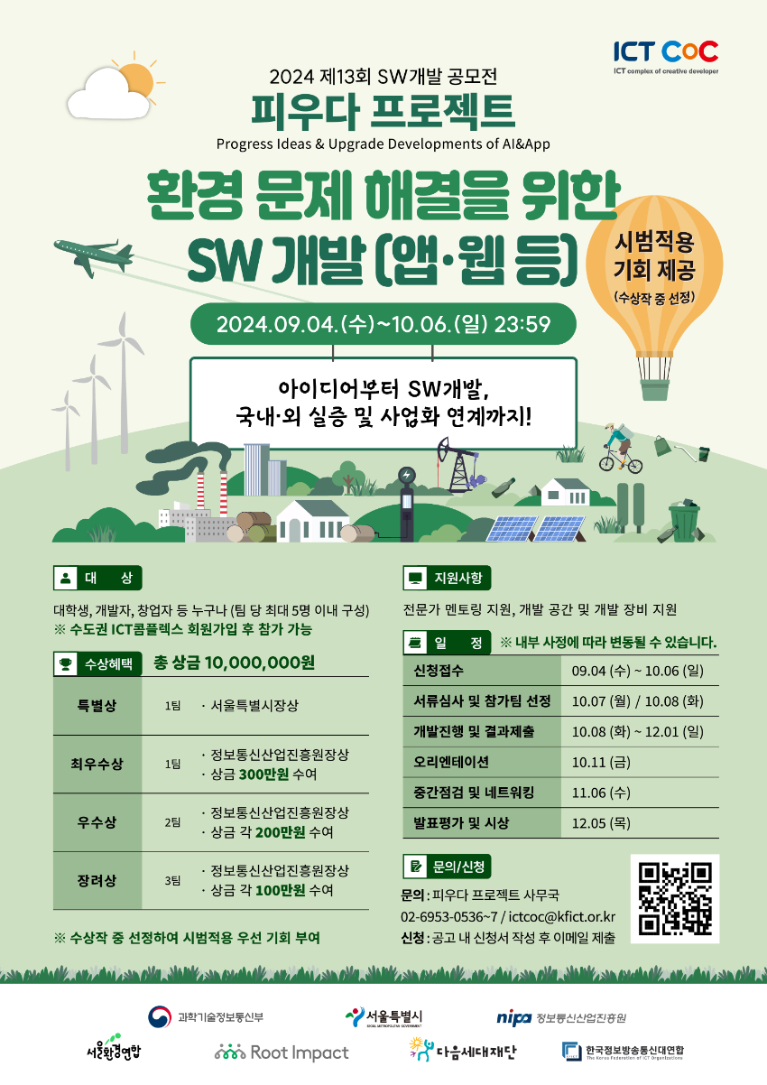 2024 제13회 SW개발 공모전 [피우다프로젝트]