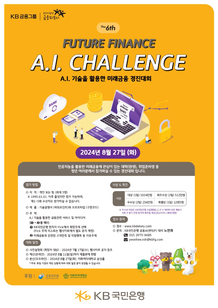 제6회 Future Finance A.I. Challenge