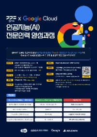 경기도 x Google Cloud 인공지능(AI) 전문 인력 양성 과정