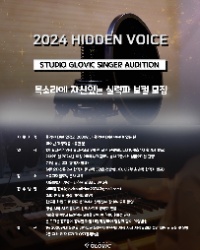 2024 HIDDENVOICE studio glovic singer audition