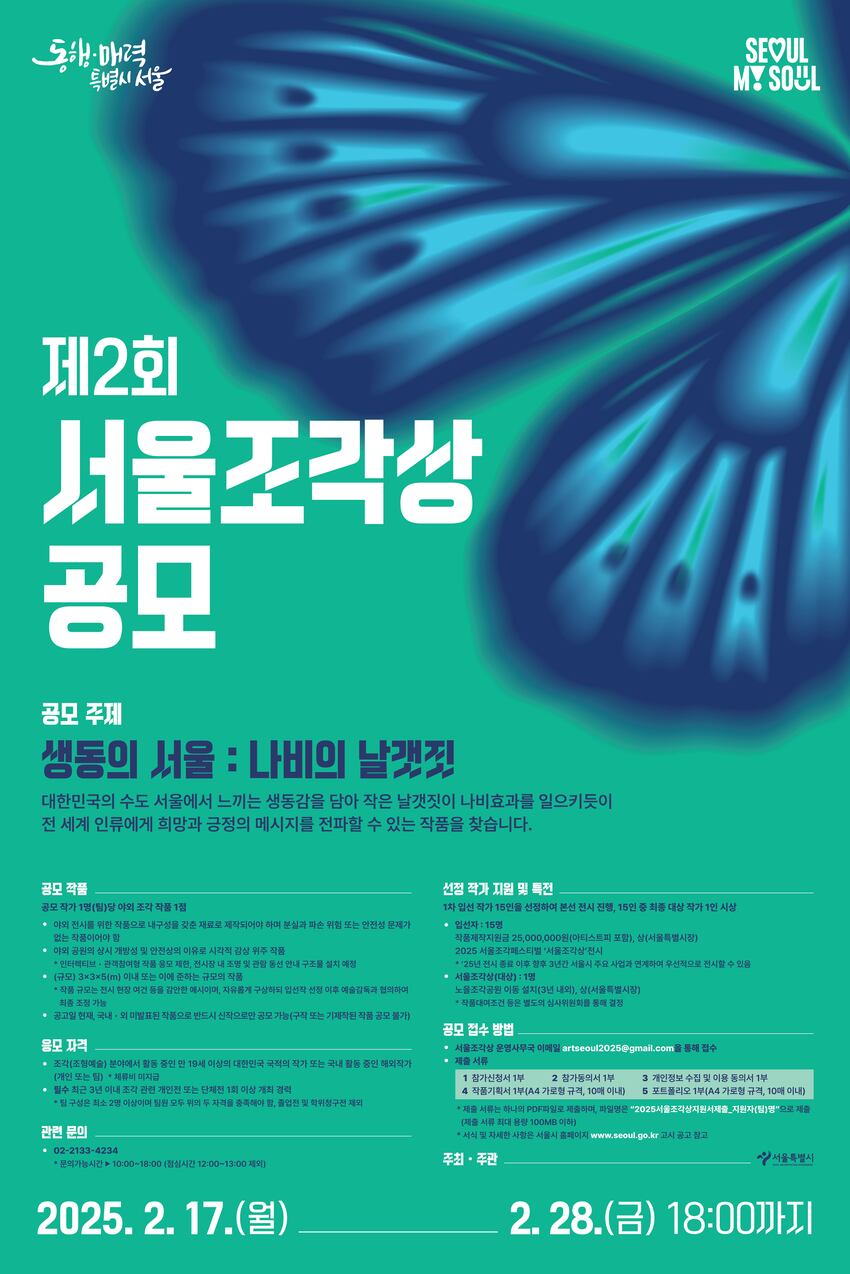 제2회 서울조각상 공모 - 공모전 | 이벤타임즈