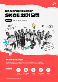 SK Careers Editor 21기 모집