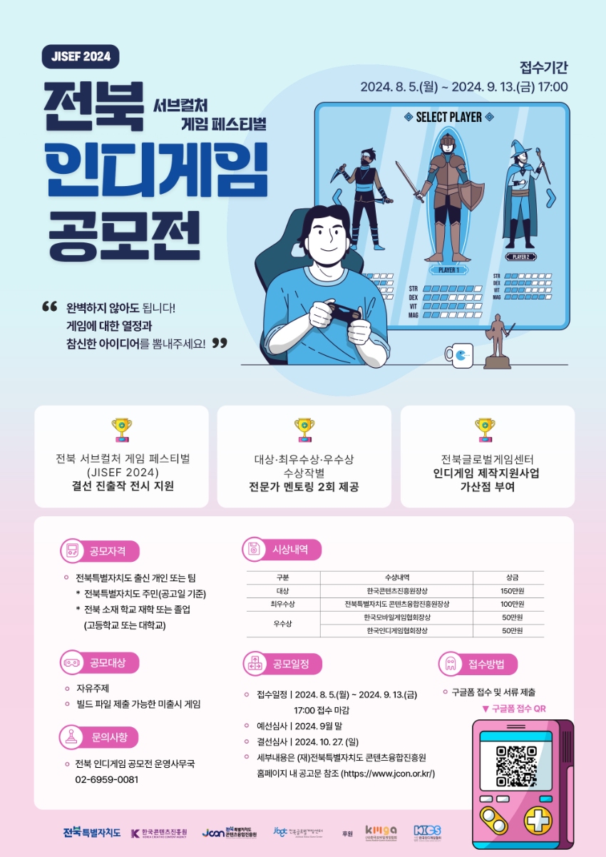 2024 전북 인디게임 공모전