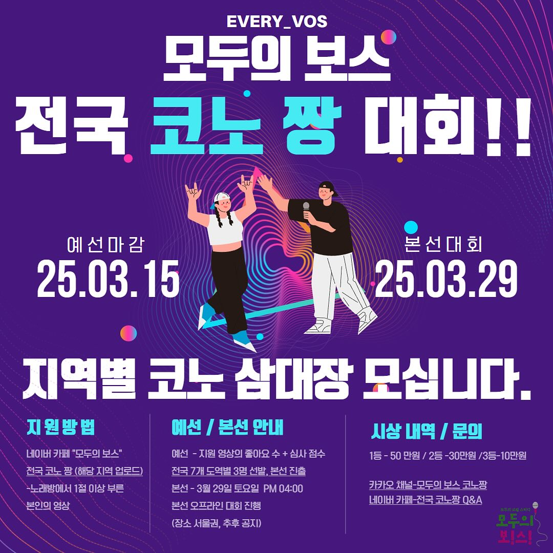 제 1회 모두의 전국 코.노.짱 선발대회 - 공모전 | 이벤타임즈