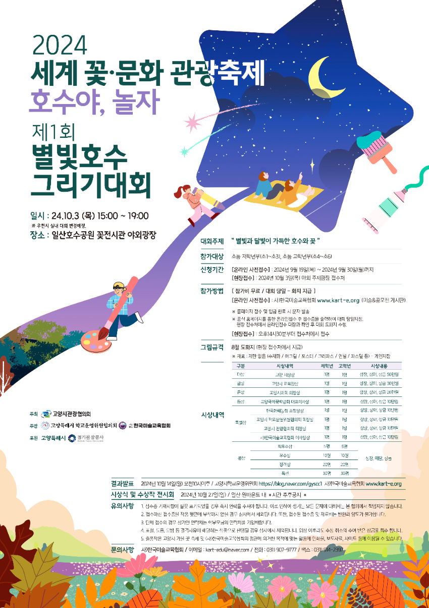 제 1회 별빛호수 그리기대회 - 공모전 | 이벤타임즈