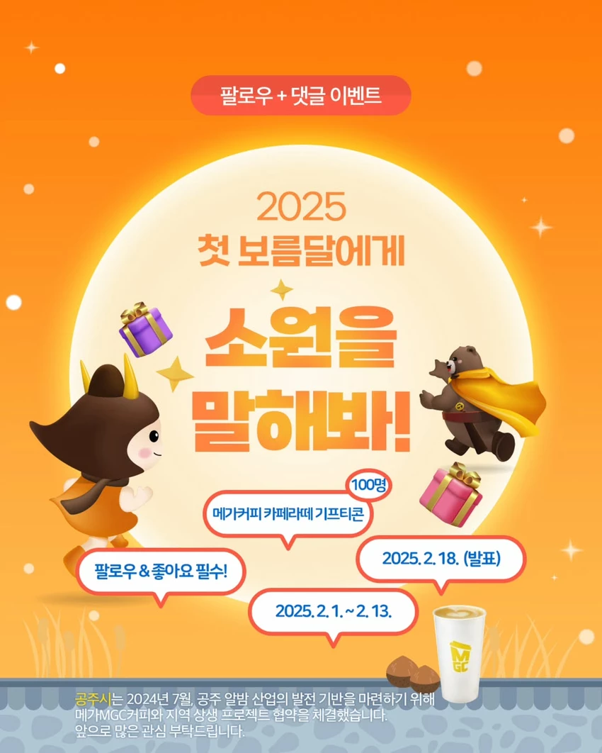 공주시 2025소원을말해봐 이벤트 - 이벤트 | 이벤타임즈