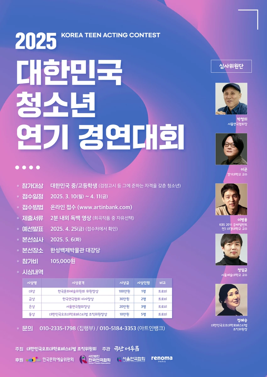 제1회 대한민국 청소년 연기 경연대회 - 공모전 | 이벤타임즈