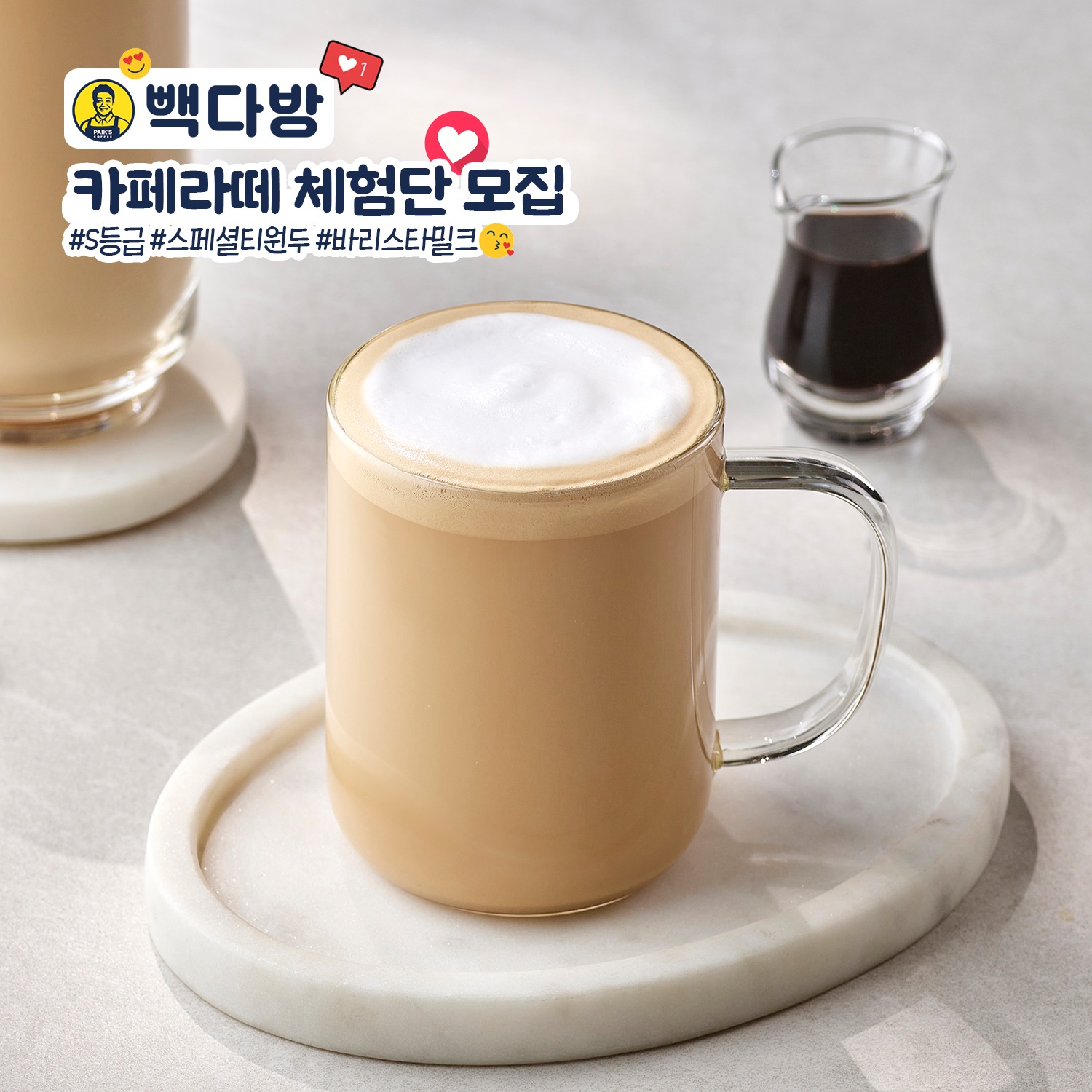 빽다방 카페라떼 체험단 이벤트 - 이벤트 | 이벤타임즈