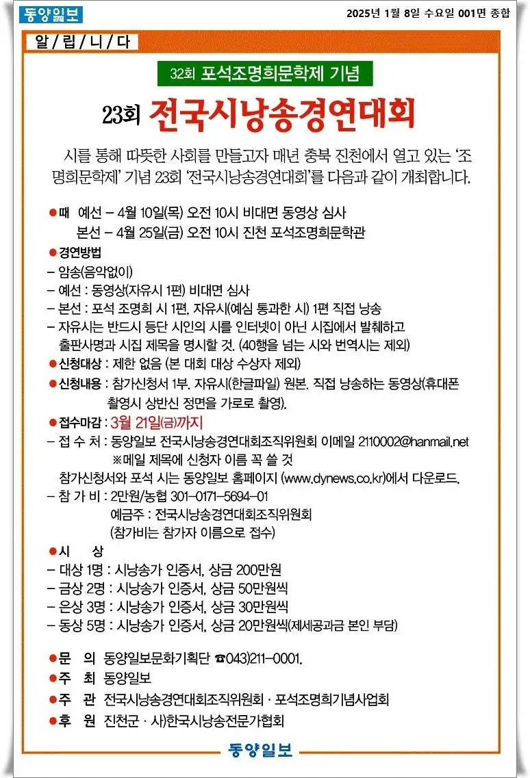 32회 포석조명희문학제 기념 23회 전국시낭송경연대회 - 공모전 | 이벤타임즈