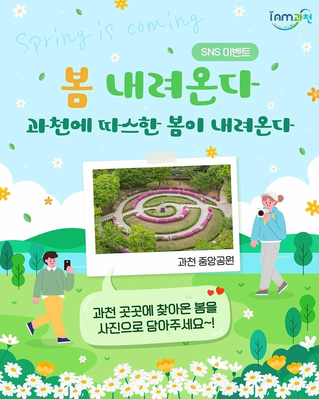 과천시 SNS 팔로우 이벤트 - 이벤트 | 이벤타임즈