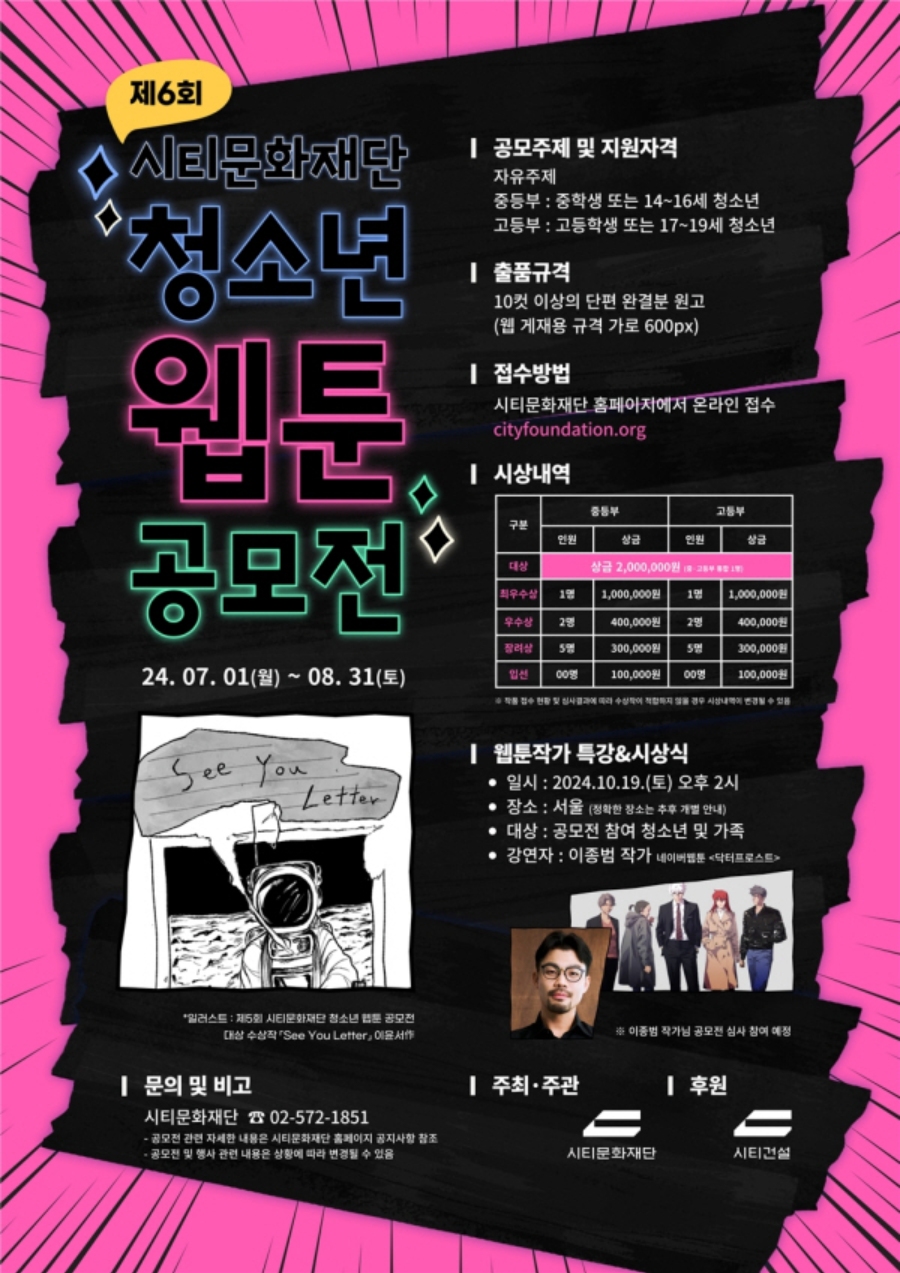 제6회 시티문화재단 청소년 웹툰 공모전 - 공모전 | 이벤타임즈