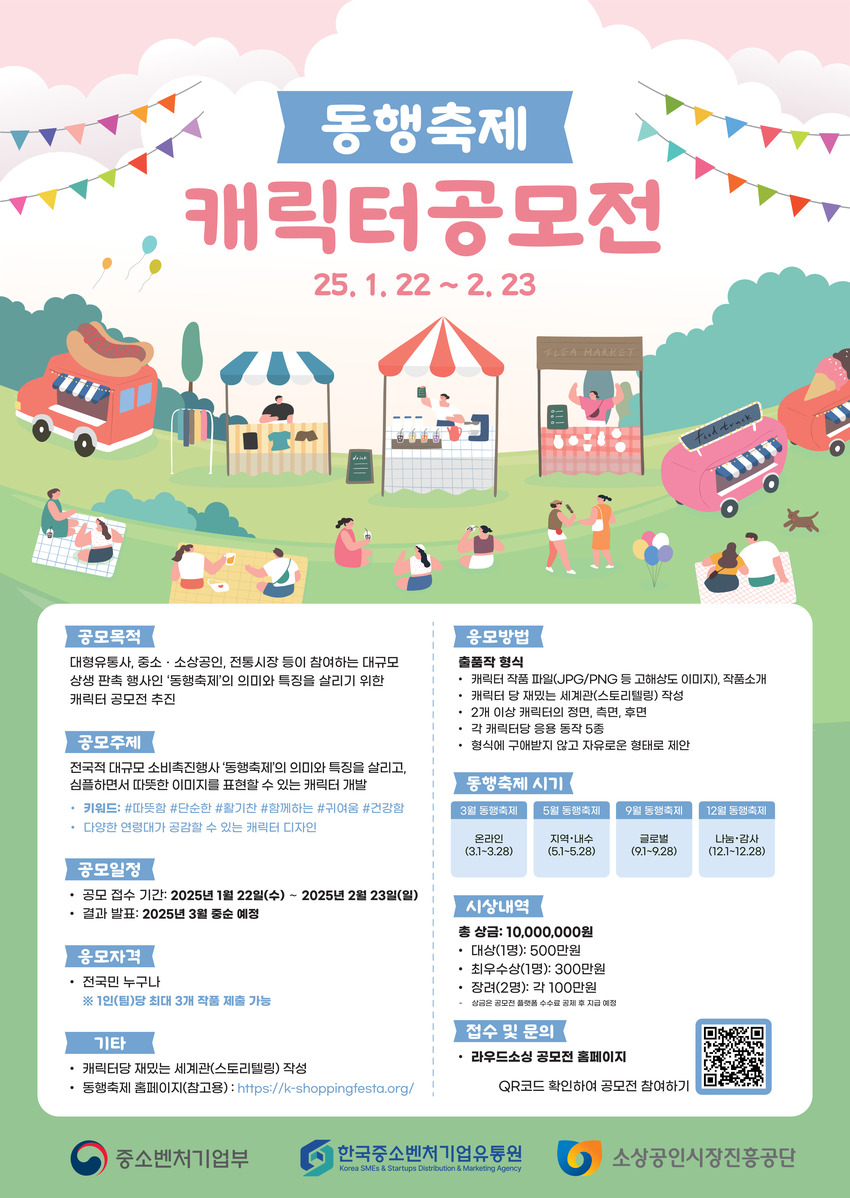 동행축제 캐릭터 공모전 - 공모전 | 이벤타임즈