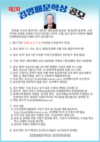 제8회 김명배문학상 공모 - 공모전 | 이벤타임즈