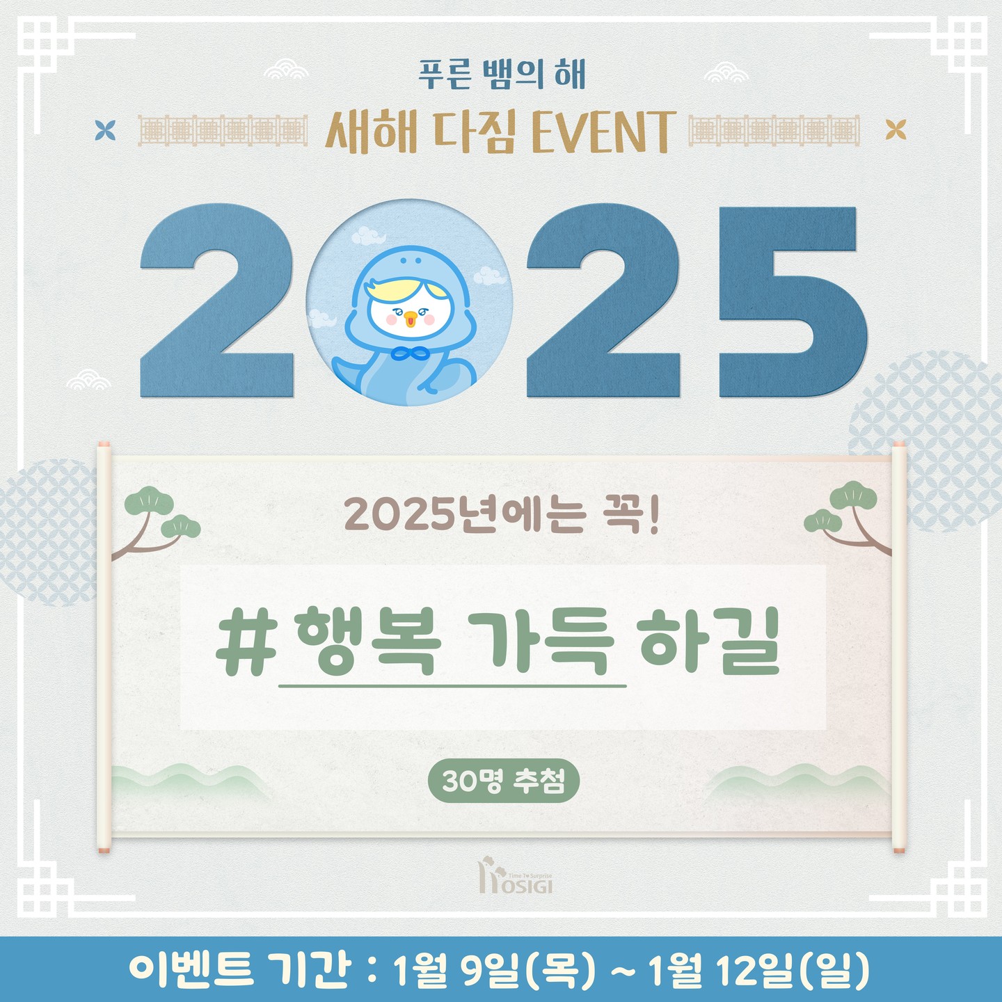 [호식이두마리치킨]새해 다짐 EVENT🤍