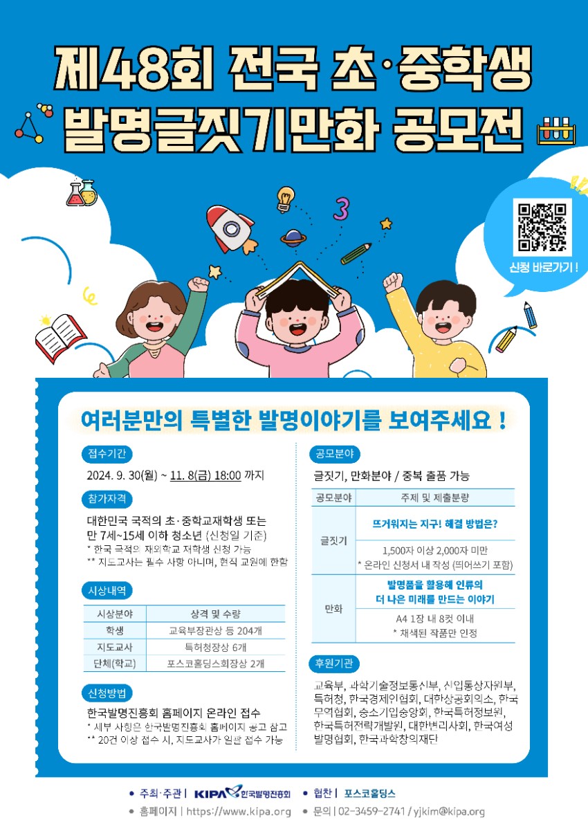 전국초중학생발명글짓기만화공모전