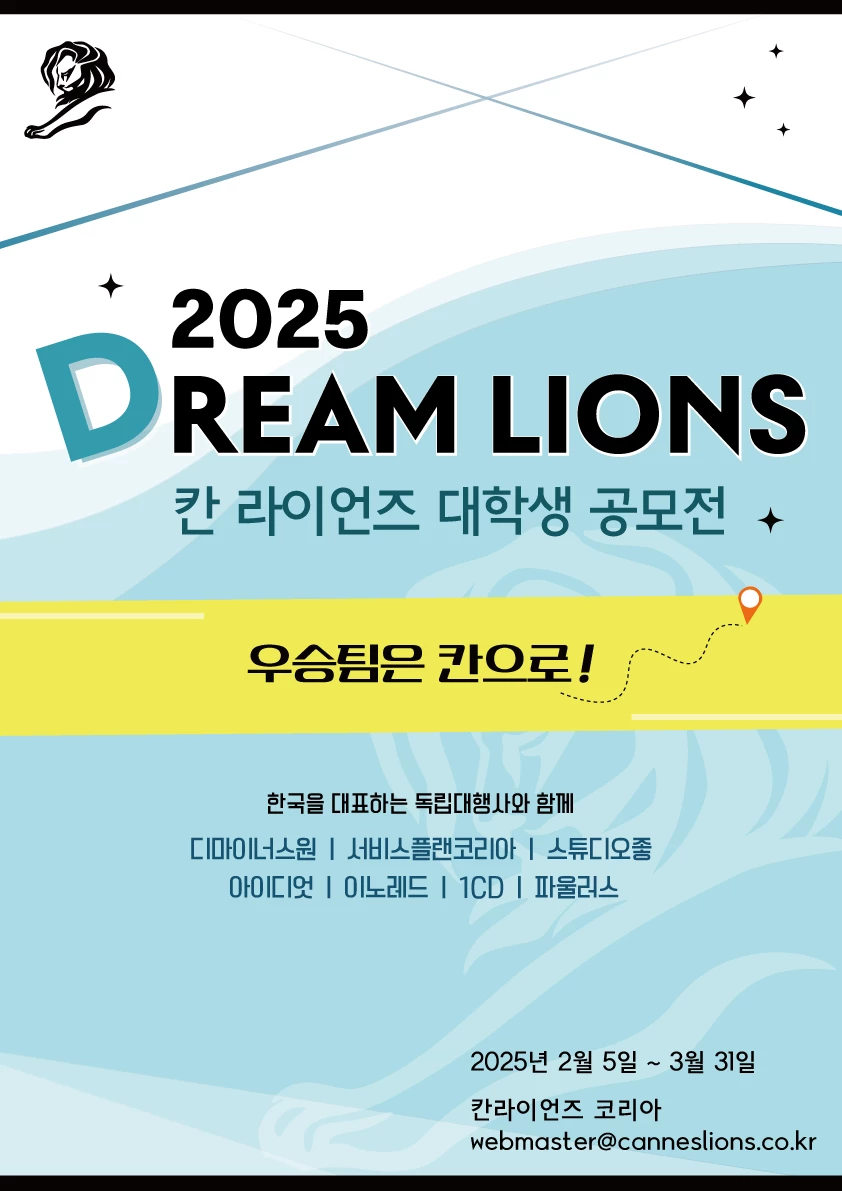 2025 드림라이언즈 - 공모전 | 이벤타임즈