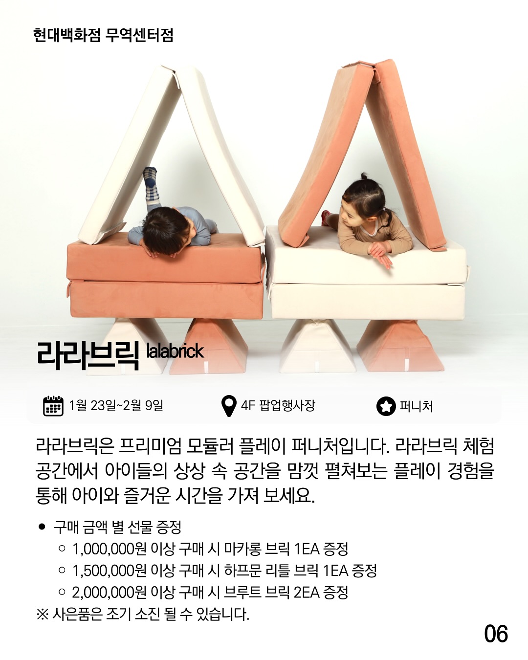 라라브릭 POP-UP STORE - 현대백화점 무역센터점 - 대외활동·행사 | 이벤타임즈