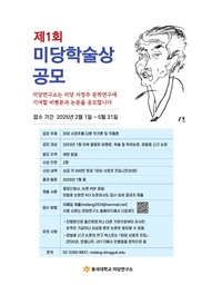 제1회 미당학술상 공모 - 공모전 | 이벤타임즈