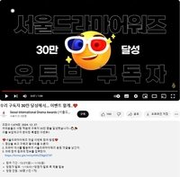 서울드라마어워즈 구독자 30만 달성 댓글 이벤트