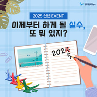 송도해상케이블카 2025년 신년 이벤트!