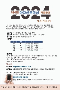 전국공모 제4회 아차산 문학상 작품 공모