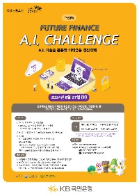 제6회 Future Finance A.I. Challenge