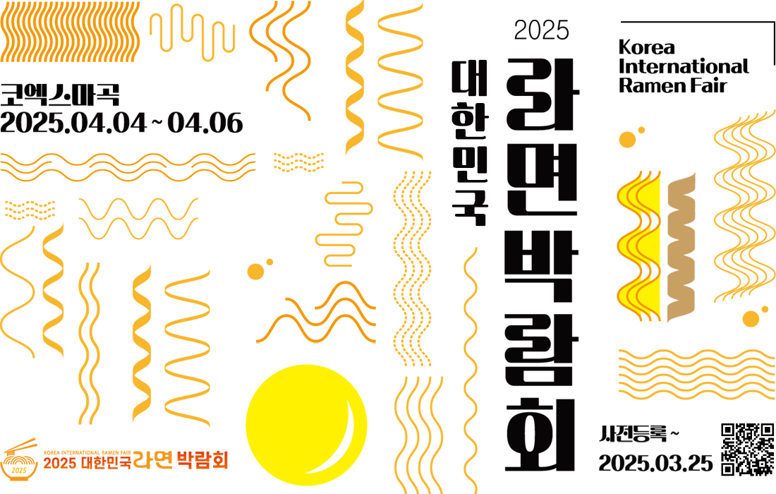 2025 대한민국 라면박람회  & 라면박물관 - 대외활동·행사 | 이벤타임즈
