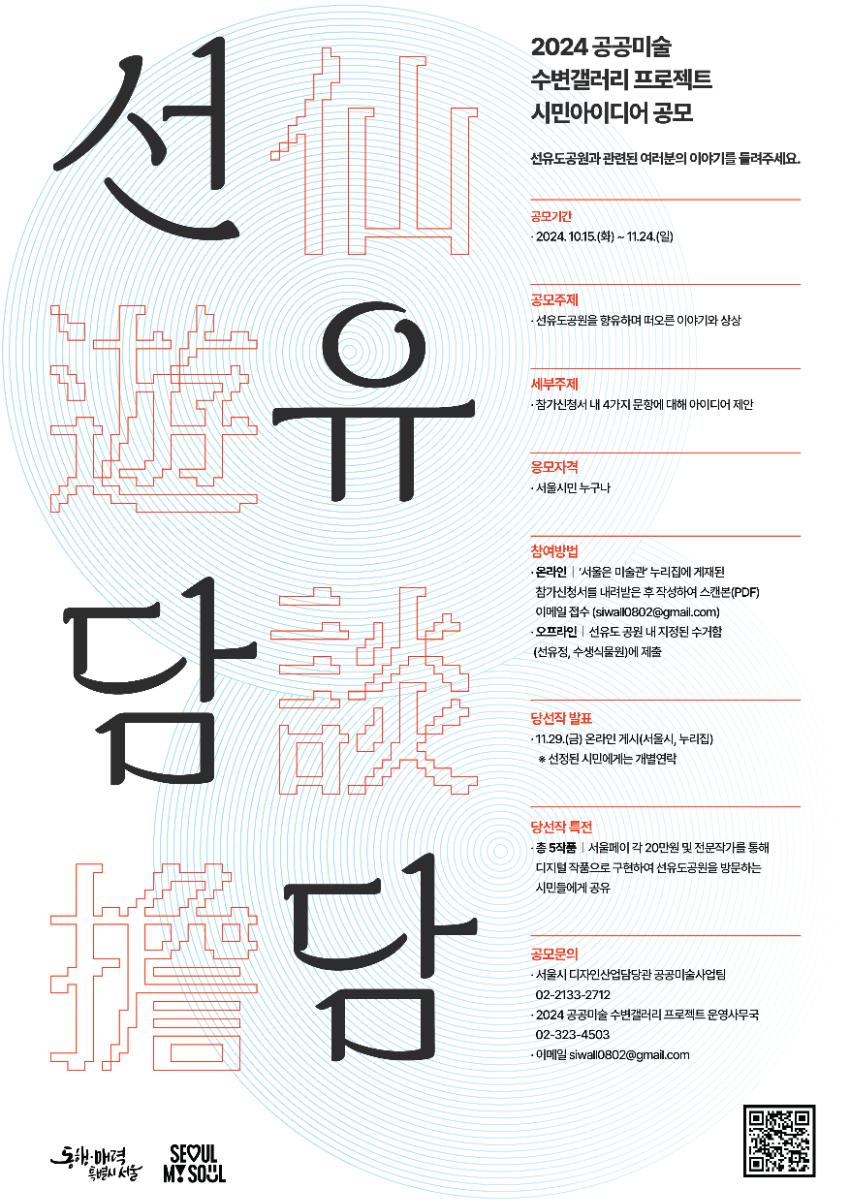 2024 공공미술 수변갤러리 프로젝트 시민아이디어 공모