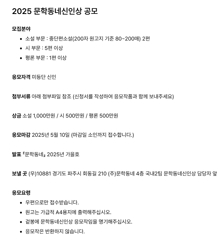 2025 문학동네신인상 공모 - 공모전 | 이벤타임즈