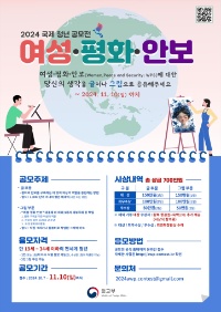 ‘제6차 여성과 함께하는 평화 국제회의’ 국제 청년 글·그림 공모전