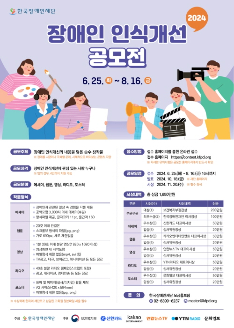 2024 장애인 인식개선 공모전