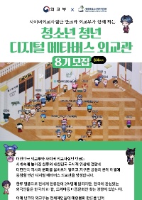 [반크&외교부]청년 디지털 메타버스 외교관 8기 모집