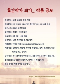 출간작가 되기_ 작품 공모