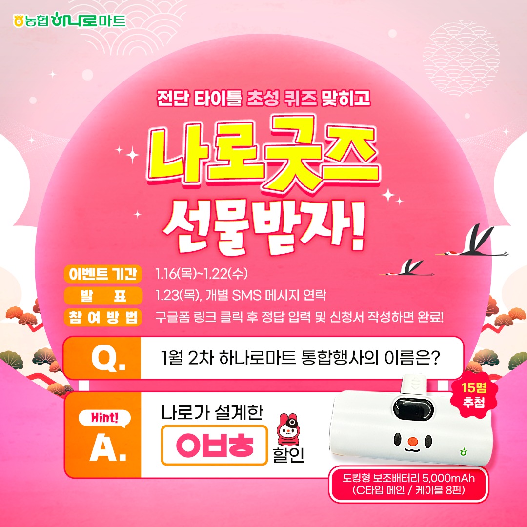 Q. 1월 2차 하나로마트 통합행사의 이름은? - 이벤트 | 이벤타임즈