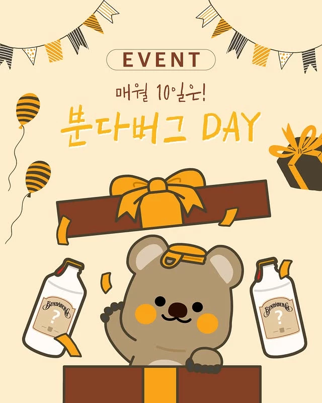 분다버그 코리아 10주년 | 분다버그DAY 이벤트 - 이벤트 | 이벤타임즈