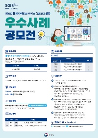 【통계청】 제6회 SGIS 활용 우수사례 공모전(기간연장)